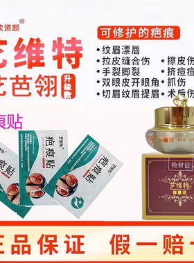 正品艺维特疤痕贴艺芭翎抑疤灵抑菌膏剖腹产疤痕贴开眼角眼伤疤贴