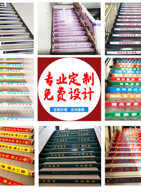 楼梯定做台阶装饰幼儿园小学地贴