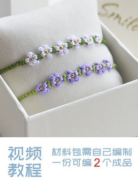 ins小雏菊含金珠材料包四股辫