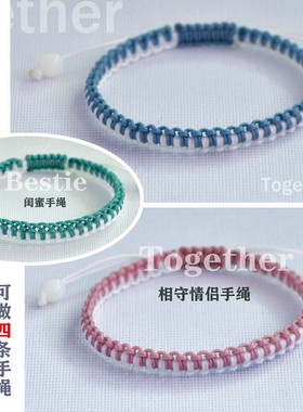 闺蜜情侣相守手绳手工编织DIY材料包学生手链手绳线朋友母亲礼物