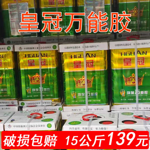 包邮皇冠万能胶强力胶大桶装木板喷绘布广告地毯地板革草坪胶水 - 图0