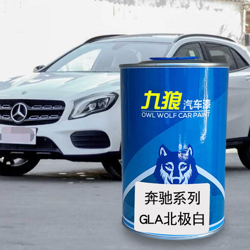 九狼汽车漆奔成品驰改色漆全车漆E级卷云白依银色钻石白北极白GLA - 图2