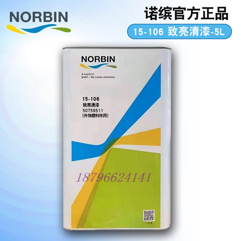 巴斯夫鹦鹉诺缤15-106清漆代替15-101清漆5L+2.5L亮油进口固化剂 - 图0