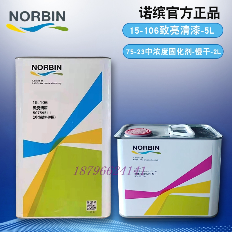 巴斯夫鹦鹉诺缤15-106清漆代替15-101清漆5L+2.5L亮油进口固化剂 - 图2