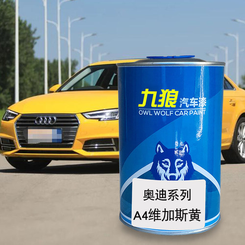 九狼汽车成品色漆奥油漆迪A4色漆水晶银达喀尔金幻影黑维加斯黄色 - 图2