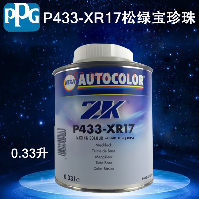 PPG 调和色母XR16火焰铜XR17松绿XR18紫晶宝珍珠CS32紫CS33极光红 - 图0