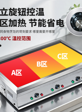 恒温电扒炉商用摆摊电扒炉铁板烧