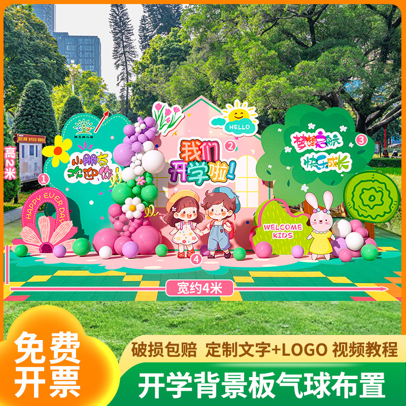 小学幼儿园开学拱门布置气球kt板装饰哪吒氛围迎新典礼定制背景,淘宝优惠券,粉丝福利购,淘宝优惠卷