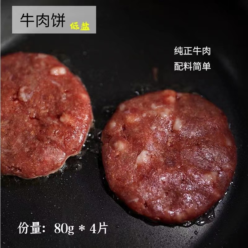 牛肉饼 320g牛腿肉制作非合成全店单品任选2件起发满300包邮-图0