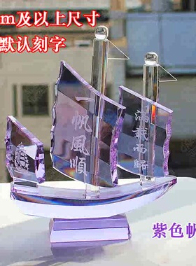 会议水晶开业庆典礼品乔迁摆件镇宅定制招财家居一帆风顺风水帆船