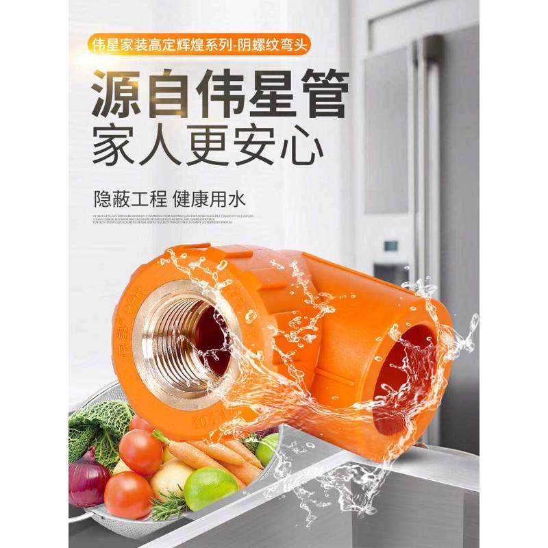 伟星管业水管PPR冷热水管配件4分/6分内丝弯头热熔接头内牙弯头,淘宝优惠券,粉丝福利购,淘宝优惠卷