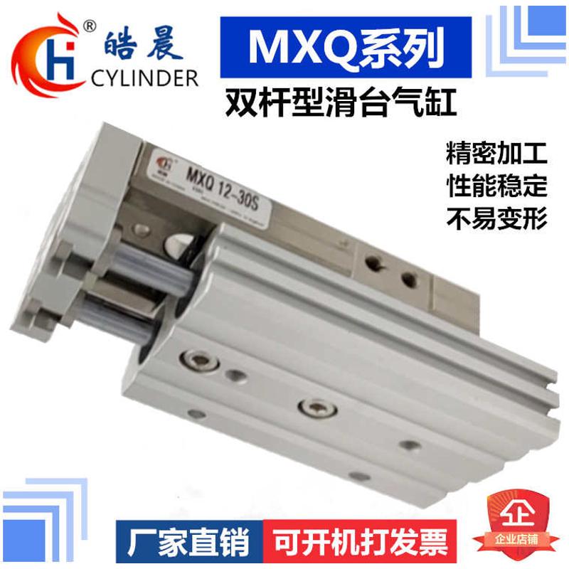 HLQ直线导轨滑台气缸MXQ16/20/25-10/20/30/40/50/75/100/125ASBS - 图1