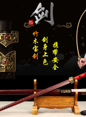 木汉剑木质刀剑古风武侠宝剑汉服佩剑cos表演道具竹刀带鞘未开