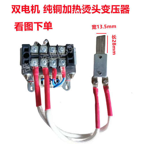 全半自动单双电机打包机配件电磁铁加热烫头大变压器制热220V转1. - 图2