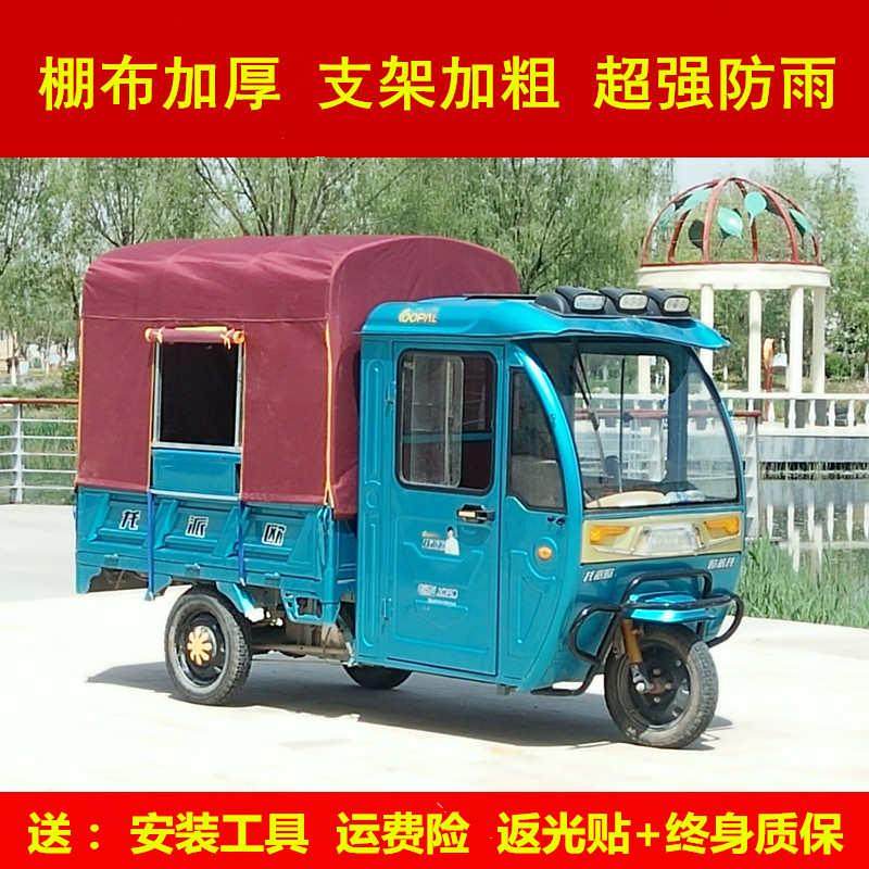三轮车雨棚车篷后车厢棚车斗箱帆布遮雨防雨遮阳折叠蓬加新疆包邮,淘宝优惠券,粉丝福利购,淘宝优惠卷