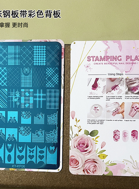 美甲网红格纹花朵钢板带背板