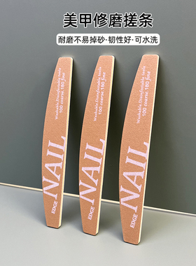 双面耐磨不掉砂美甲搓条