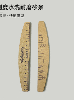 带刻度耐磨水洗修型搓条
