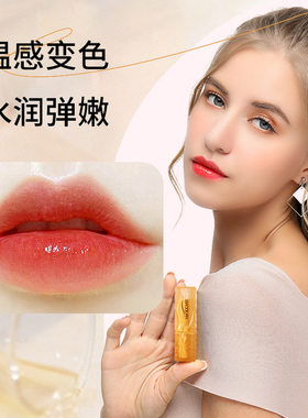 碧奥泉星耀甄颜胡萝卜素温变唇膏不掉色不沾杯滋润保湿变色口红
