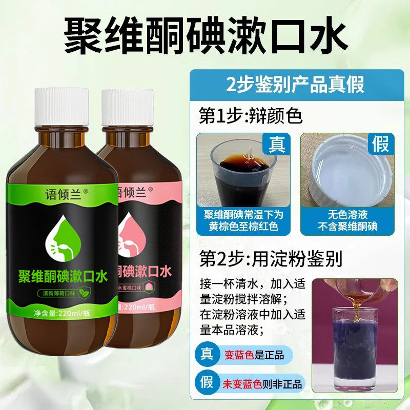 聚维酮碘口腔清洁含漱液碘伏正品漱口水牙周含碘官方正品漱口水,淘宝优惠券,粉丝福利购,淘宝优惠卷