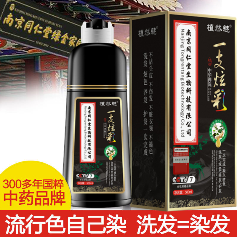 南京同仁堂一支炫彩染发剂一洗彩植然魅植物自己染头发一洗黑露膏,淘宝优惠券,粉丝福利购,淘宝优惠卷