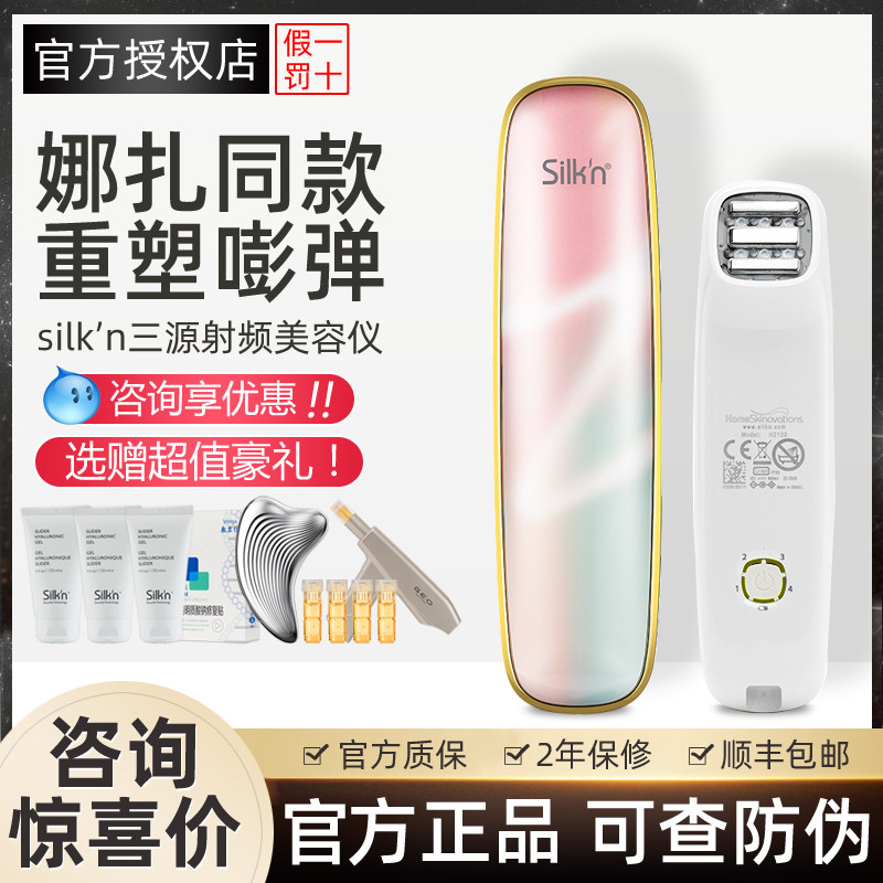 丝可Silkn FaceTite Z炫彩新品以色列三源射频脸部美容仪面部提拉