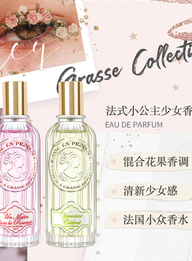 普罗旺斯的珍妮少女香水