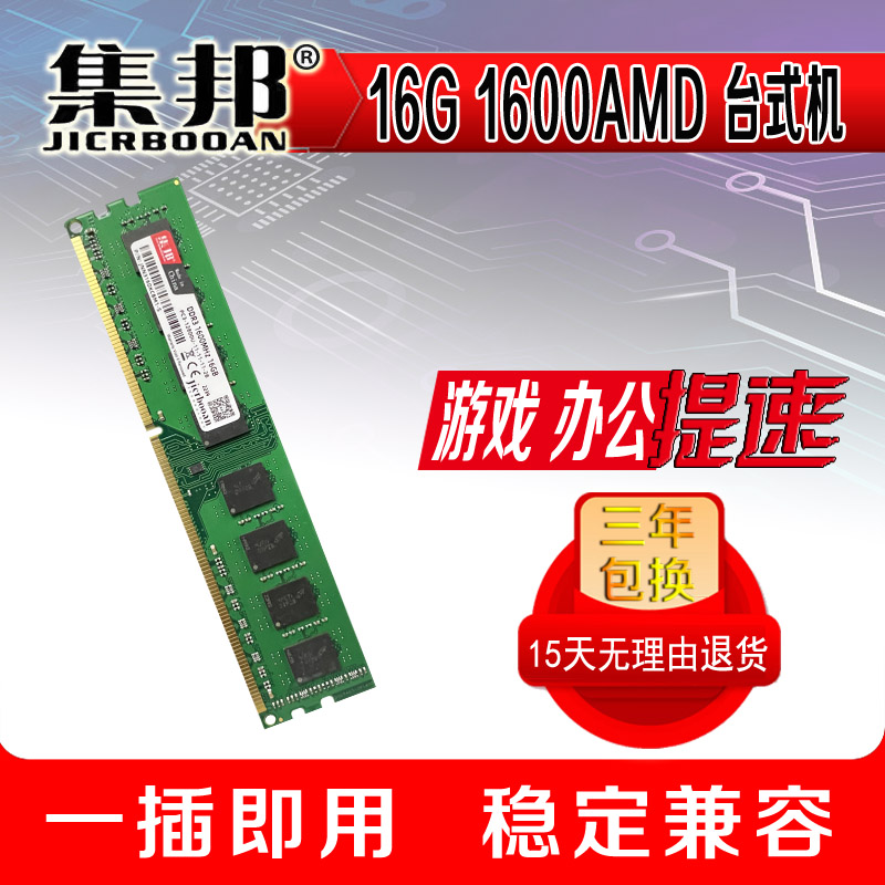 集邦 全新单条 8G/16G DDR3 1600MHZ台式机内存条AMD专用支持双通 - 图0