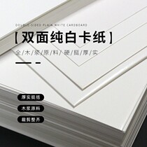A3 A3 A4 hard cardboard white cardboard 0 35 2 mm to 2 mm thick cardboard pure white cardboard double-sided white cardboard