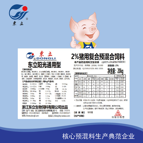 （通用）2%东立阳光—生长猪用复合预混料 - 图2