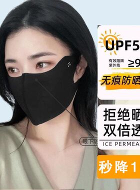 B立体3D冰丝UPF50口罩透气可水洗护眼角男女无痕款夏季防晒