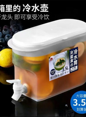 M龙头冷水桶3.5L大容量果汁果茶饮料水壶家用冷泡壶冰箱冷水壶