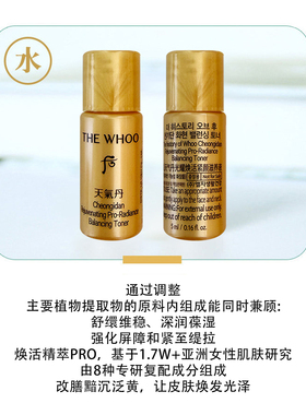whoo后天气丹花献水乳小样试用装