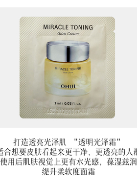 OHUI欧蕙光蕴焕肤透亮霜