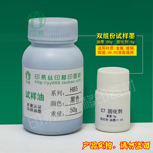 丝印移印油墨 PVC PP 金属 玻璃 塑胶等材质专印油墨 50G试验装 - 图1