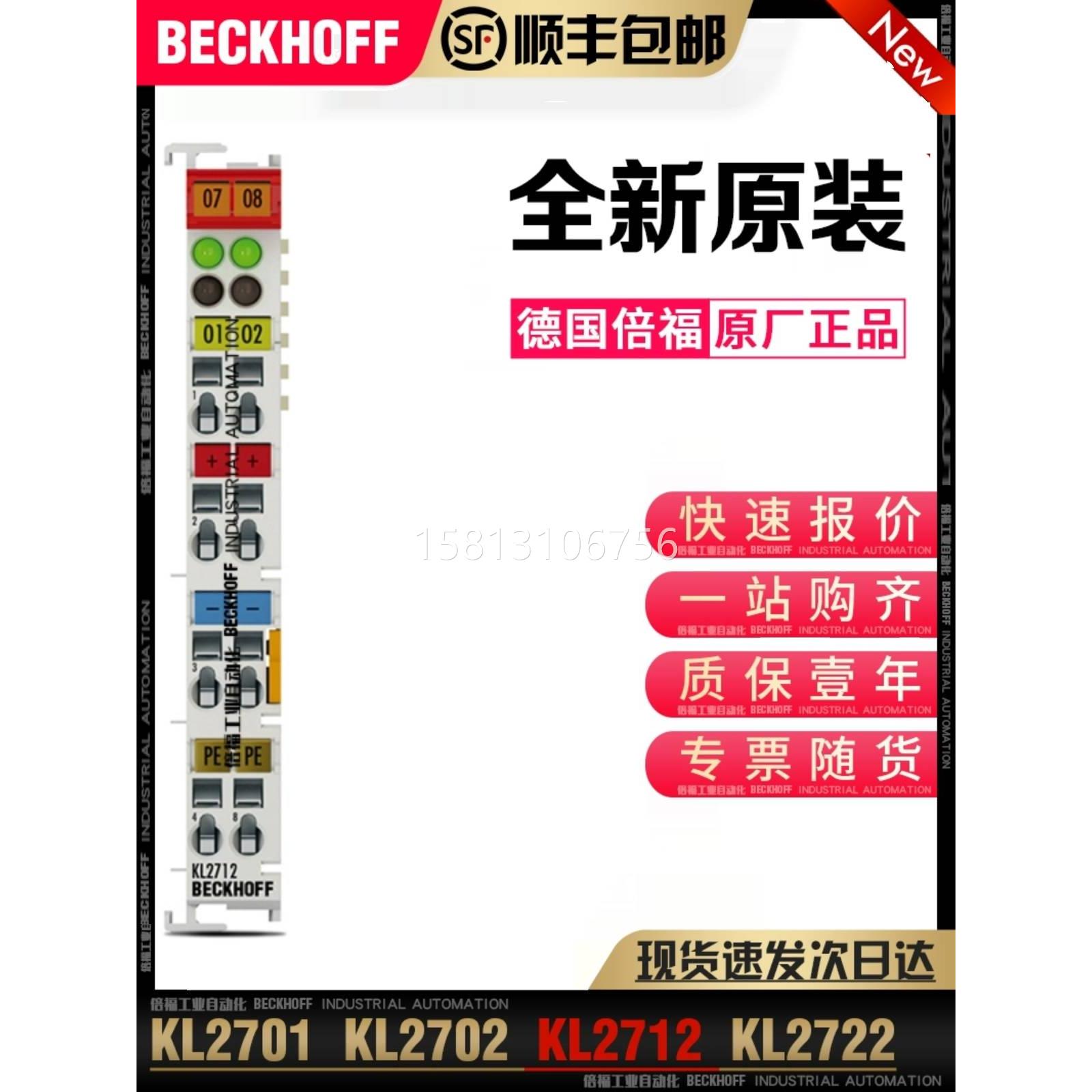 现货产品Beckhoff倍福KL2701 KL2702 KL2712 KL2722 KL2732 KL275-图1