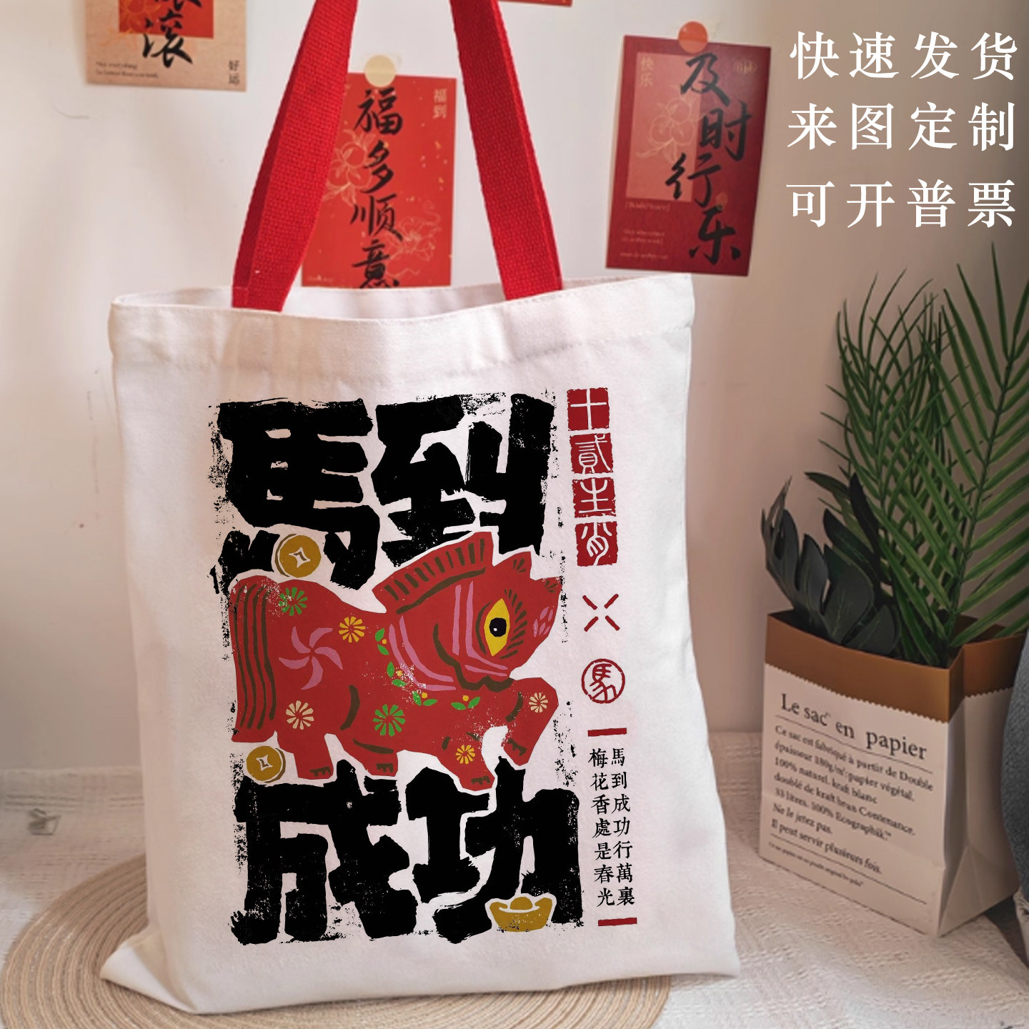 2026年新款帆布包马年大吉帆布袋单肩包本命年穿搭红色包包手提袋,淘宝优惠券,粉丝福利购,淘宝优惠卷