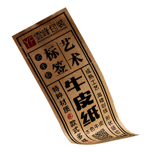 牛皮纸不干胶微量定制茶叶标签贴纸定制广告打印LOGO定做设计印刷 - 图3