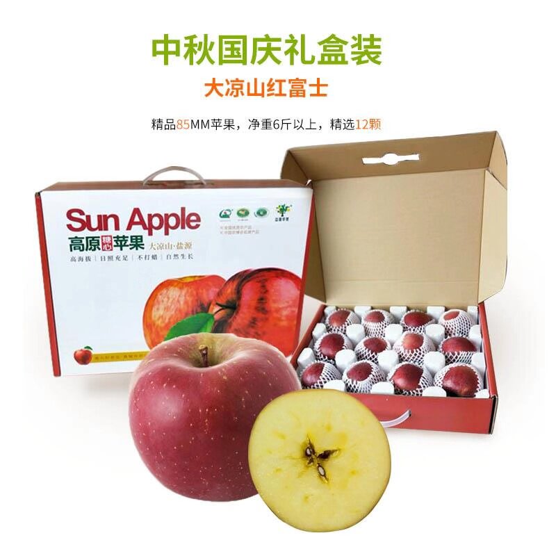 大凉山盐源冰糖心丑苹果红富士产地现摘现发精品礼盒装顺丰包邮