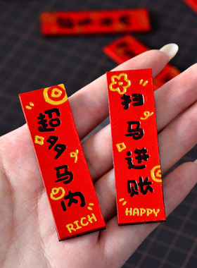 2026马年春联福字磁吸冰箱贴