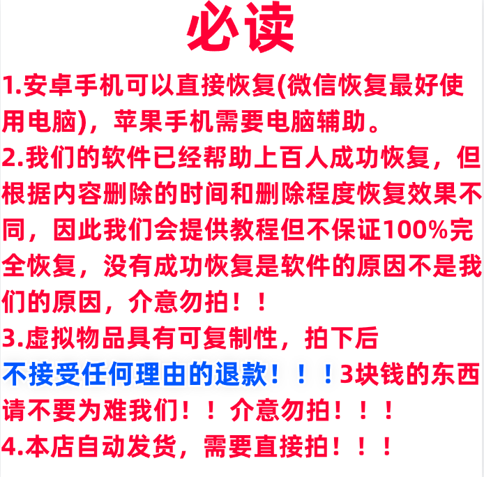 手机数据恢复软件聊天记录图片qq视频相册安卓苹果误删除恢复-图0