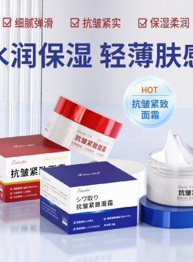 正彩抗皱紧致面霜厂家批发嫩肤补水保湿干燥细纹六胜肽抗皱面霜