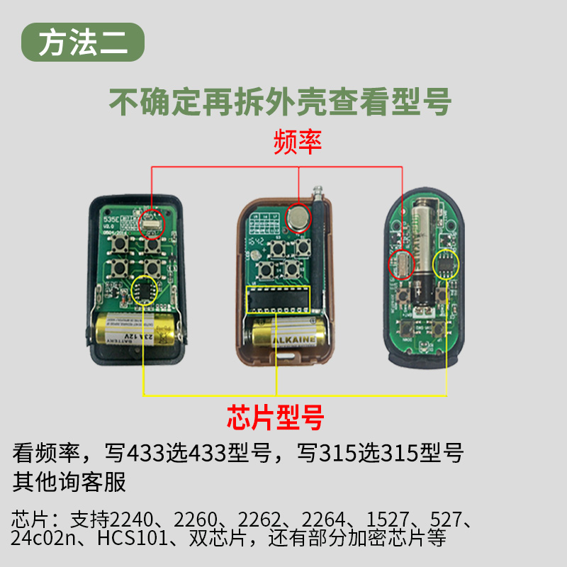 卷闸门通用对拷贝遥控器433电动车库门卷帘门道闸杆伸缩门钥匙315-图2