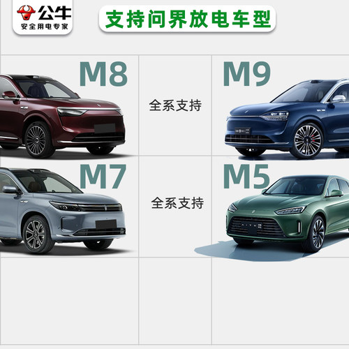 公牛华为问界M8 M7 M6 M5 M9外放电枪插座放电器交流取电器插排 - 图0
