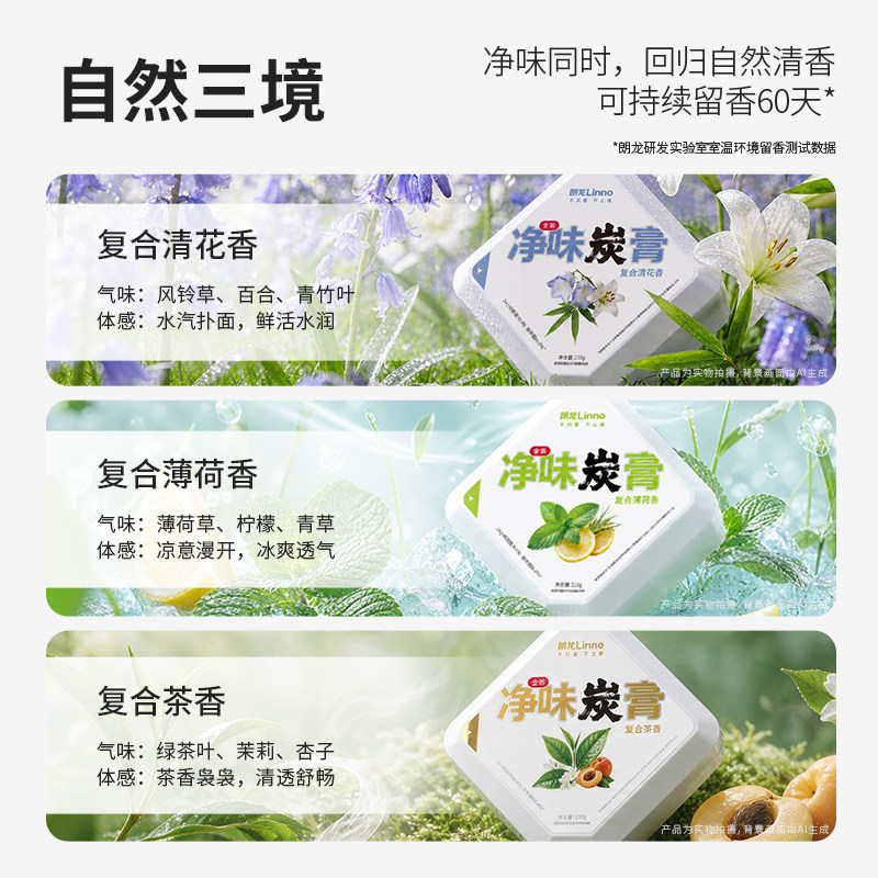 朗龙净味炭膏车载香膏固体车内除异味除臭新车除甲醛去味汽车用碳