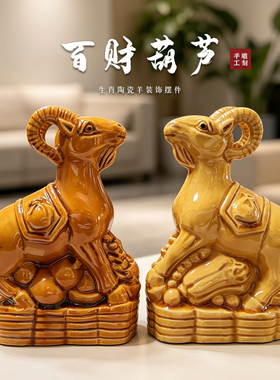 陶瓷羊吉祥福禄百财摆件本命年羊