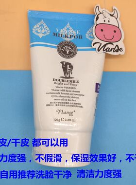 泰国vlanse葳兰氏q10牛奶洗面奶