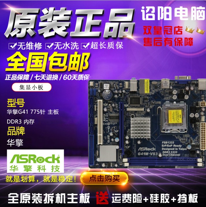 包郵華擎G41M-VS3 G41主機板 775針DDR3 記憶體G41集顯主機板帶IDE