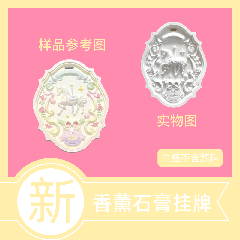 网红新款创意DIY香薰石膏挂牌涂色 手工制作石膏白模填色地摊玩具,淘宝优惠券,粉丝福利购,淘宝优惠卷