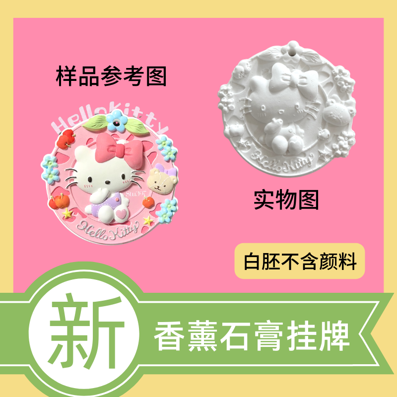 网红新款创意DIY香薰石膏挂牌涂色 手工制作石膏白模填色地摊玩具,淘宝优惠券,粉丝福利购,淘宝优惠卷